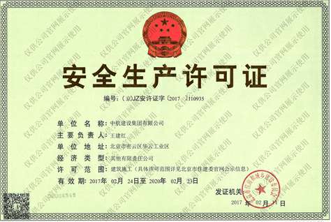 开云登陆入口-开云online(中国)安全生产许可证