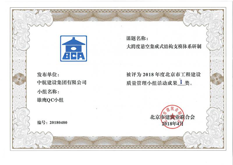 开云登陆入口-开云online(中国)多个课题被评为2018年度北京市工程工程建设Ⅰ、Ⅱ类成果
