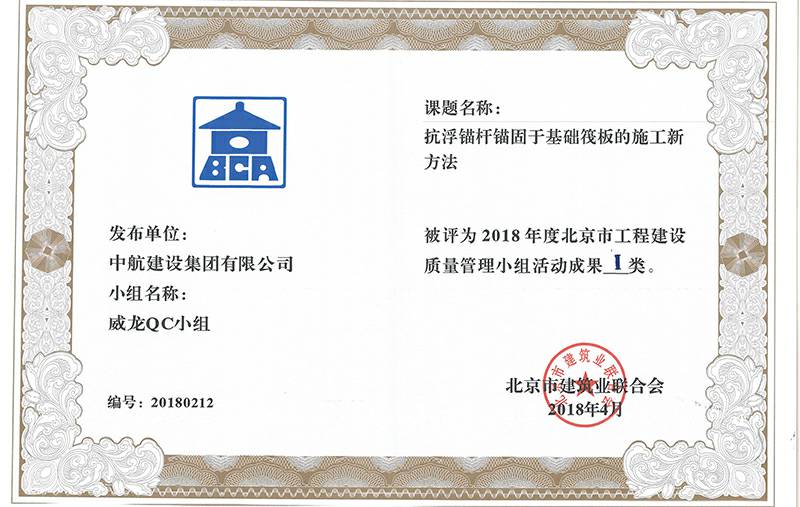 开云登陆入口-开云online(中国)多个课题被评为2018年度北京市工程工程建设Ⅰ、Ⅱ类成果