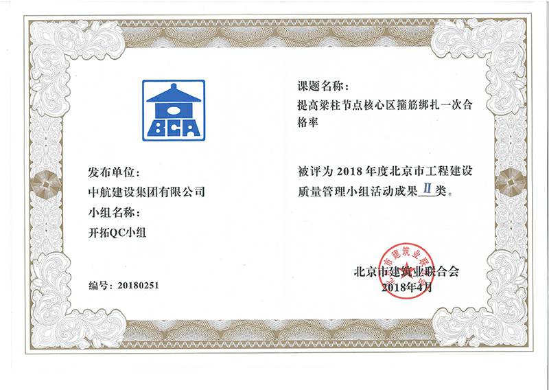 开云登陆入口-开云online(中国)多个课题被评为2018年度北京市工程工程建设Ⅰ、Ⅱ类成果